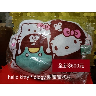 hello kitty & ology 甜蜜蜜抱枕