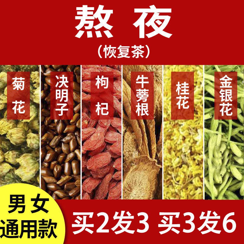 漢方 決明子菊花茶養肝明目牛蒡根金銀花枸杞桂花養生茶男女熬夜恢復茶3 蝦皮購物