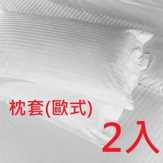 台灣現貨 去旅行寢具緞條床包被套枕套白色1cm緞條布密度250織紗支40s 40s 枕頭專用立杰飯店用品 蝦皮購物