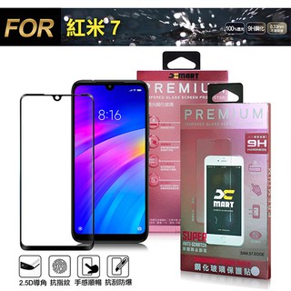 Xmart for 紅米 7 超透滿版2.5D 鋼化玻璃貼-黑