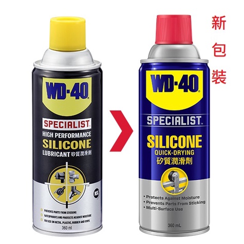 "五金專賣店" WD-40 矽質潤滑劑 橡膠保護劑 360ml 耐高溫260 墊片膠條保護劑 SPECIALIST 美國
