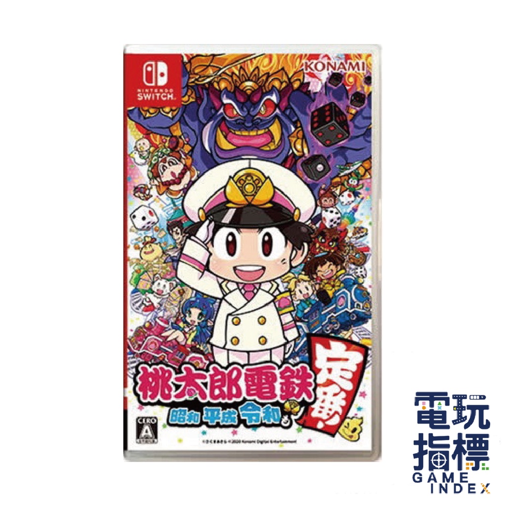 【電玩指標】十倍蝦幣 NS Switch 桃太郎電鐵 ～昭和 平成 令和也是基本款～日文版 大富翁 桃太郎 電鐵