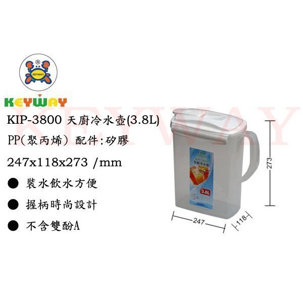 KEYWAY館 KIP3800 天廚冷水壺(3.8L) 4入組 所有商品都有.歡迎詢問