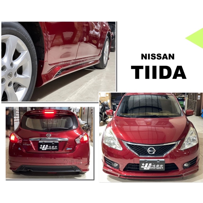 小亞車燈＊全新 NISSAN BIG TIIDA SR 前下巴 後下巴 側裙 含烤漆 空力套件