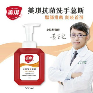 美琪 天然T3抗菌洗手慕斯 500ml 2023股東紀念品