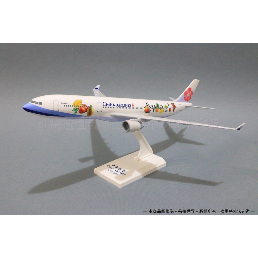 ✈A330-300 台灣水果彩繪機 》飛機模型 空中巴士Airbus B-18311 1:200 華航 A330