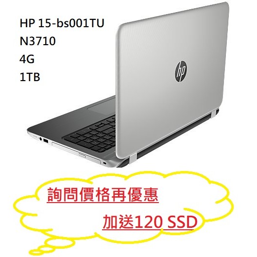 詢問絕對再優惠 惠普【HP】15-bs001TU 時尚銀 N3710 高速四核心文書機 (買再送120G SSD)