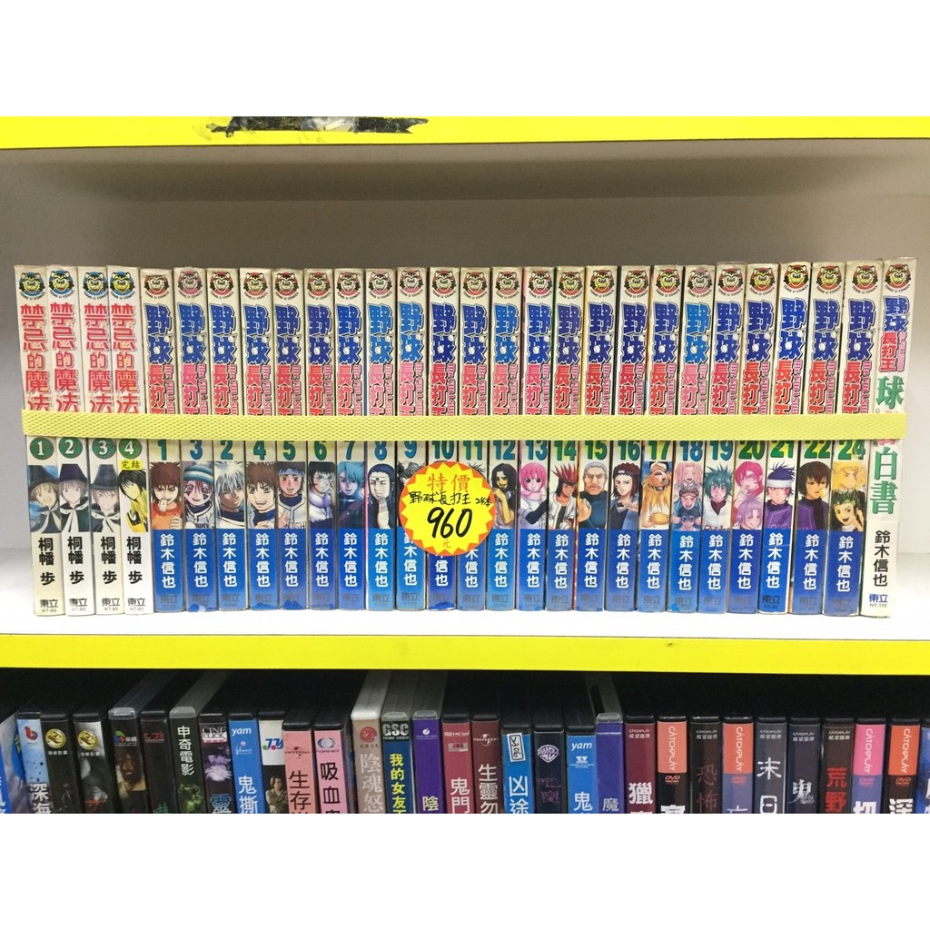 Vovo 現貨 免運 特價 野球長打王 1 22 24集球春白書禁忌的魔法鈴木信也東立出版漫畫二手書 蝦皮購物