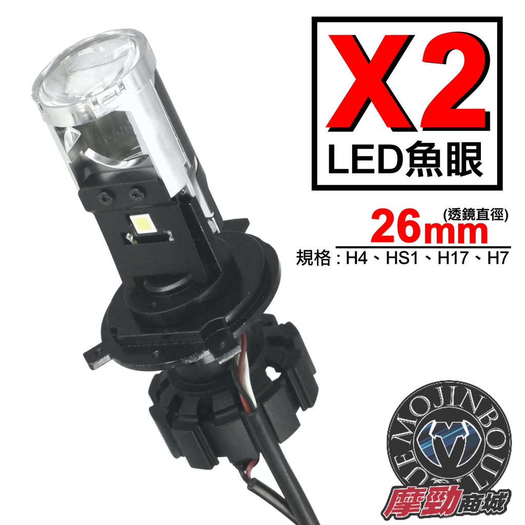【 LED魚眼 匠心 LED大燈 X2 mini魚眼大燈 】台灣製造MIT H4 H7 HS1 H17 汽車 機車
