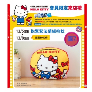 《我愛查理》 Hello kitty 抱緊緊法蘭絨抱枕 法蘭絨抱枕 午安枕 抱枕 靠枕 枕頭 三麗鷗 凱蒂貓 造型枕