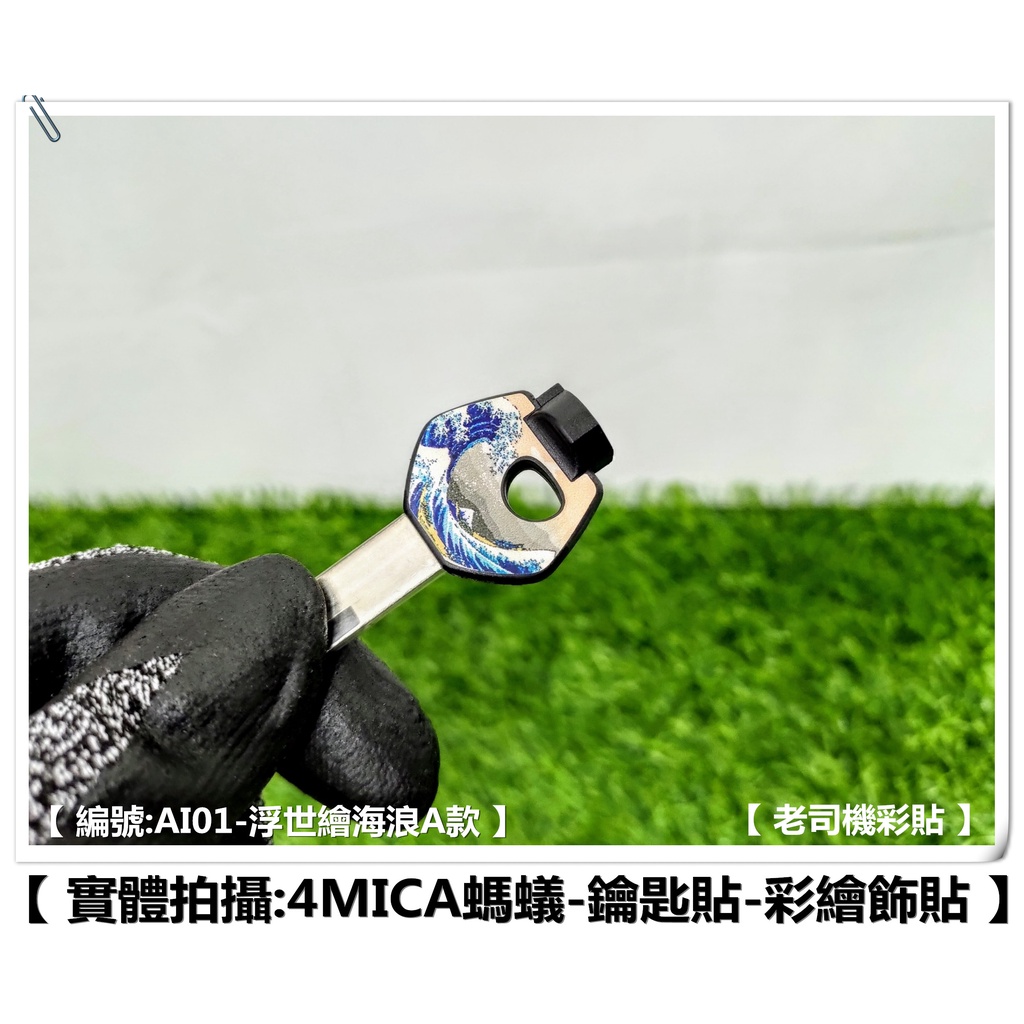 【老司機彩貼】(反光款) SYM FIDDLE 4MICA JETS JETSR JETSL 金發財 鑰匙貼 彩繪貼紙