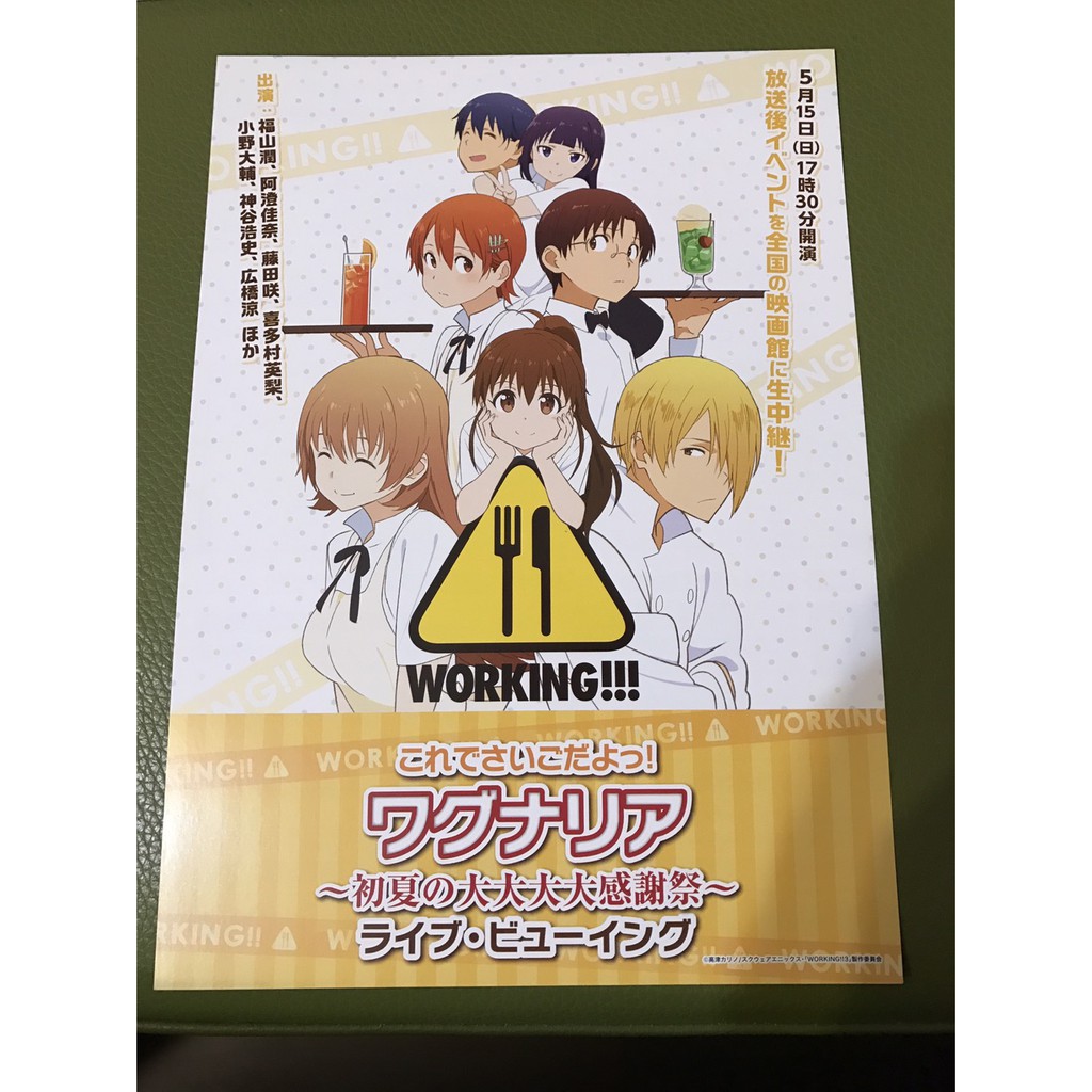 日本動畫 Working ワーキング ワグナリア 初夏の大大大大感謝祭 日版宣傳單 蝦皮購物