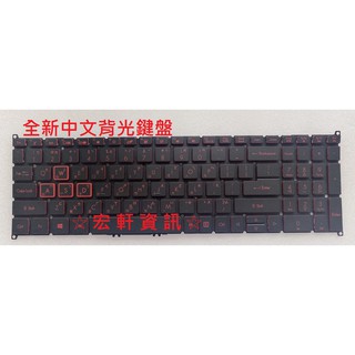 ☆ 宏軒資訊 ☆ 宏碁 ACER Nitro 5 Spin NP515 NP515-51 中文 鍵盤