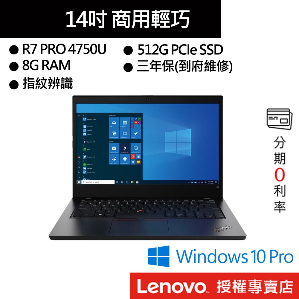 Lenovo 聯想 ThinkPad L14 R7 P-4750U/8G/512G/14吋 商務筆電[聊聊再優惠]