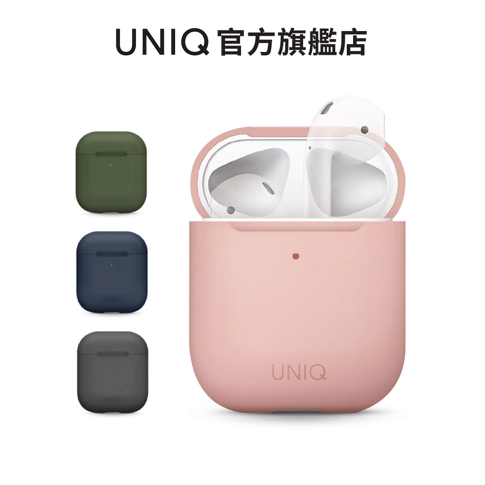 【UNIQ】AirPods 素色簡約液態矽膠 藍牙耳機保護套 (附耳機套/Lino)｜1 / 2 代 官方旗艦店