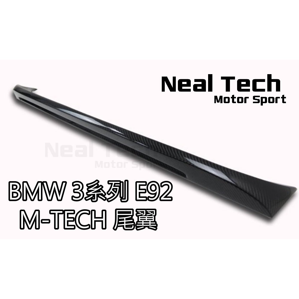 BMW E92 正卡夢 碳纖維 Carbon M-Tech 尾翼 大壓尾 改裝 空力套件 M TECH M版 M款