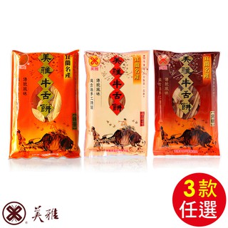 美雅宜蘭餅 手工超薄系列任選1包(牛奶、蜂蜜、黑糖)【全館現貨】