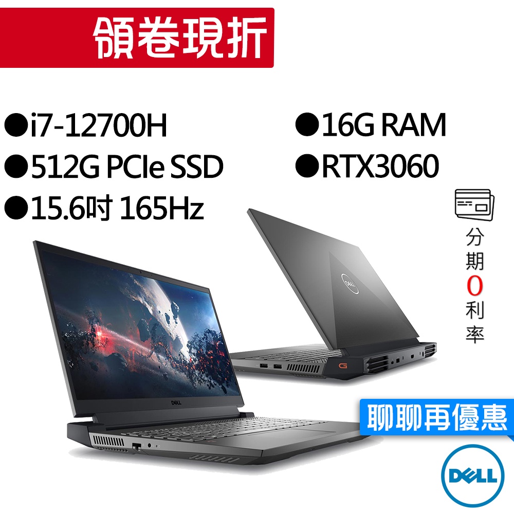 Dell戴爾  Inspiron Gaming G15-5520-R2768BTW i7/RTX3060 15吋