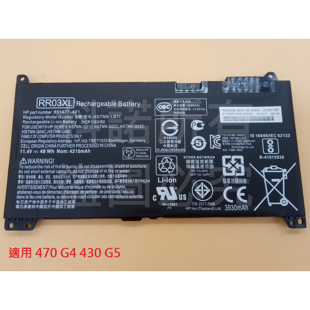 科諾- 全新 RR03XL 電池 適用 HP 470 G4 430 G5 440 G5 450 G5 #CC189S