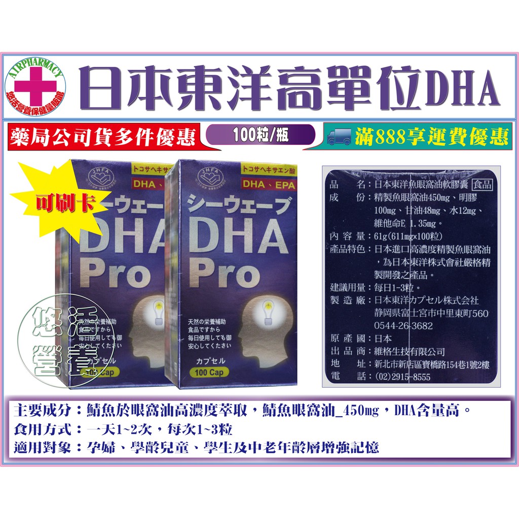 免運【藥局直營】維格日本東洋魚眼窩油軟膠囊DHA PRO(魚眼窩油450mg-DHA，EPA)100粒/瓶裝 維他命E