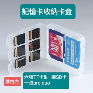 記憶卡收納盒 TF卡八合一 六入tf卡 sd卡microsd 收納 數位相機 記憶卡 買多便宜 大量現貨 高品質 記憶卡