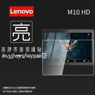 亮面/霧面 螢幕貼 Lenovo 聯想 Tab M10 HD / M10 FHD 平板保護貼 軟性 亮貼 霧貼 保護膜