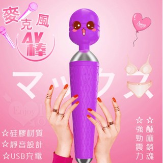 女性情趣用品 AV女優棒 - 矽膠震動按摩棒﹝高速+安全矽膠+臨界靜音+USB充電﹞AV震動棒 高潮自慰潮吹棒