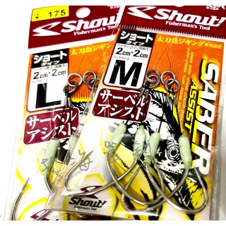北海岸釣具 SHOUT 鐵板鉤 白帶鉤 鐵板鉤 魚鉤 太刀魚 船釣 路亞鐵板 鉤尖峰利