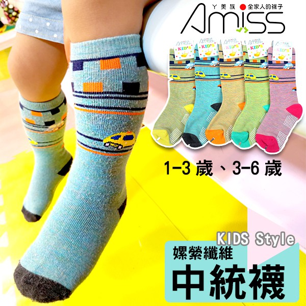 Amiss【嫘縈纖維】中統造型止滑童襪-賽車【3雙組】(C408-12) 1-3歲 3-6歲中統襪