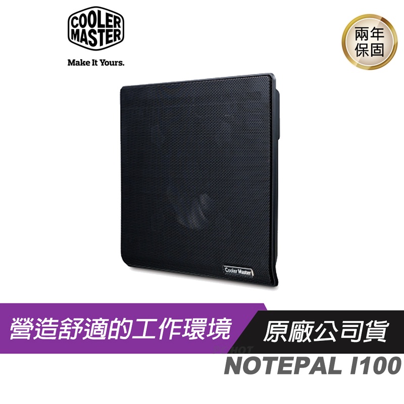 Cooler Master 酷碼 Notepal I100 筆電散熱墊 散熱墊/靜音風扇/埋線設計/人體工學