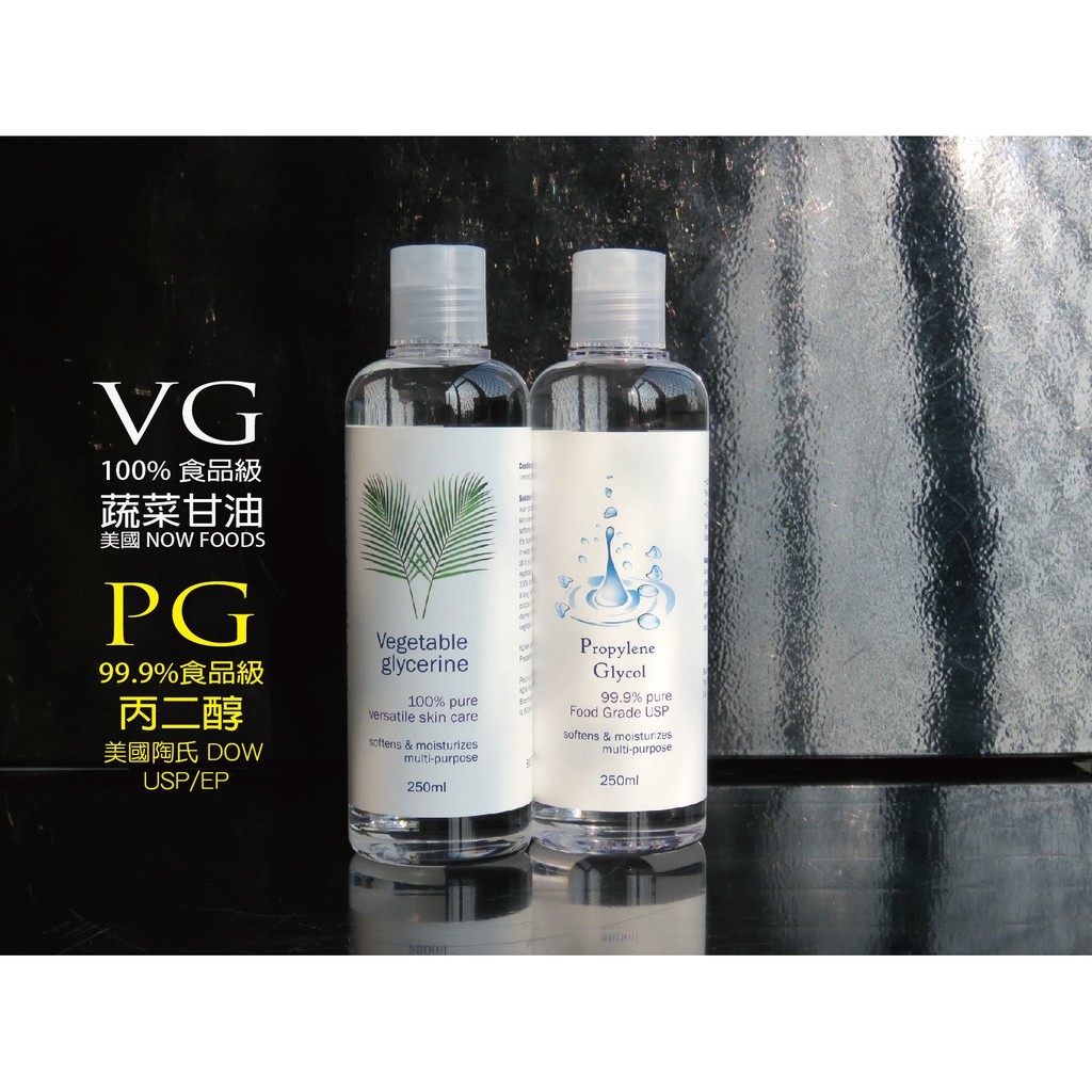 1瓶蔬菜甘油VG+1瓶丙二醇PG (共2瓶）美國食品級 ，250ml/瓶 (1VG+1PG 250ml/pc)