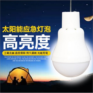 【臺灣出貨】太陽能燈泡 太陽能緊急照明燈泡 太陽能照明燈 太陽能LED燈太陽能氣氛燈戶外燈壁燈 庭院造景燈 太陽能燈 燈