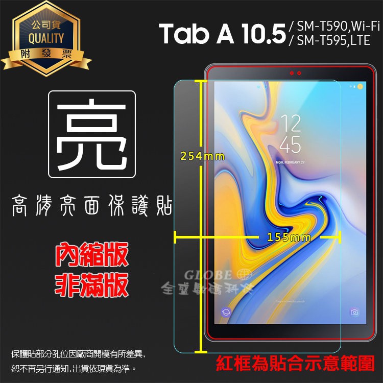 亮面/霧面 螢幕保護貼 SAMSUNG Tab A(2018) T590 T595 10.5吋 平板保護膜 亮貼 平板貼