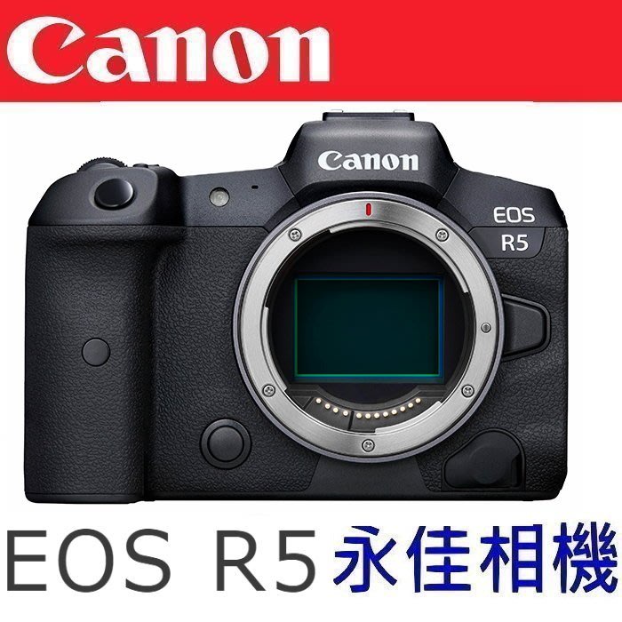永佳相機_CANON EOS R5 R-5 Body 單機身【公司貨】EOSR5