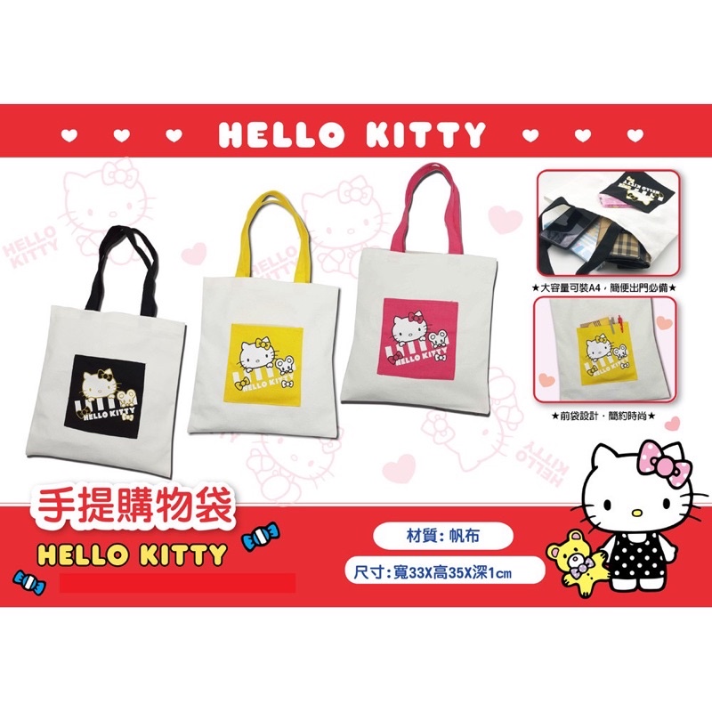 三麗鷗  HELLO KITTY KT 凱蒂貓 kitty 手提購物袋 環保袋 購物袋 手提袋 帆布袋  袋子 補習袋