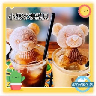 網紅立體小熊模具 抖音同款 創意冰模具 泰迪熊蛋糕慕斯矽膠小熊冰塊模具