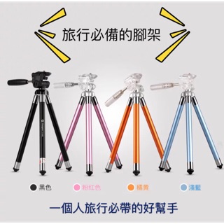 💥現貨💥旅行必備 最輕便腳架 Fotopro FY-583 富圖寶 鋁合金 伸縮腳架 手機夾 手機相機適用 自拍腳架
