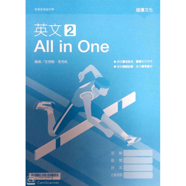 【108課綱112年度】高中英文(2) All in One&lt;無解答&gt; | 龍騰文化【學校課本配套鑑賞期非試閱】 BOOKISH嗜書客全新參考書