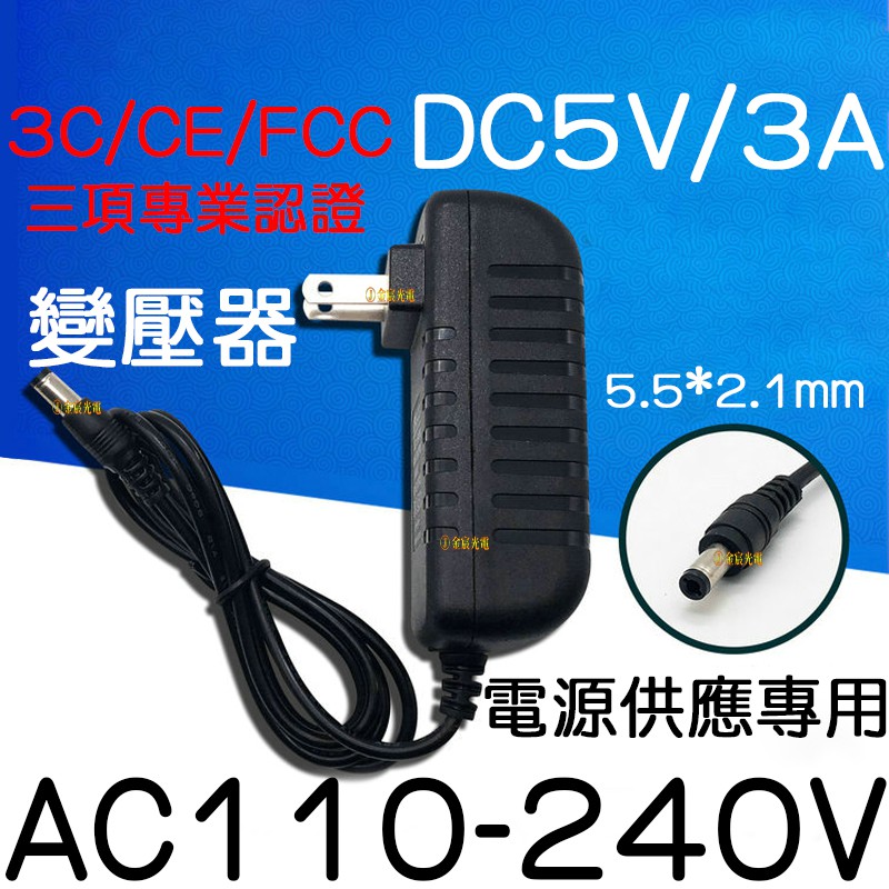 【中部現貨】110V - 220V 轉 5V 3A 變壓器 電源供應器 變壓器 DC 5050 LED USB 穩壓器