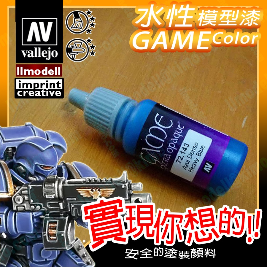 AV Vallejo Game 72143 高覆蓋藍色 Blue 模型漆戰棋鋼彈桌遊水性水性漆