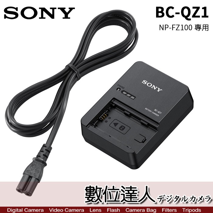 SONY BC-QZ1 NP-FZ100 專用充電器 盒裝 A7R3 A9 A7M3用 數位達人