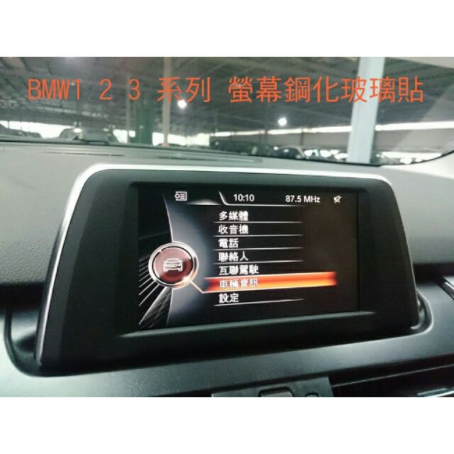 --庫米-- BMW 1 2 3 系列 218i 218d 汽車螢幕鋼化玻璃貼 6.5吋 保護貼 2.5D導角