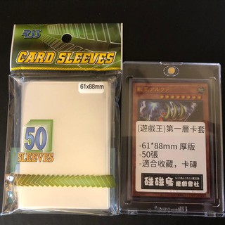 【碰碰鳥卡牌】RSS 61*88mm卡套(厚) 遊戲王第一層卡套 VG第一層卡套 BS第一層卡套 50張