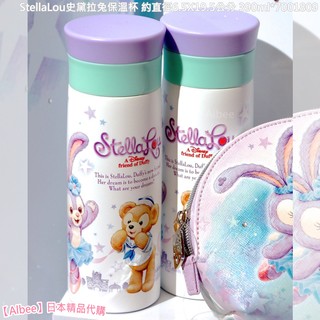 現貨🔥日本迪士尼樂園代購::史黛拉 芭蕾 保溫杯 達菲 StellaLou Duffy