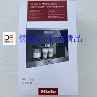 現貨 Miele 全自動咖啡機清潔粉 牛奶管線清潔粉
