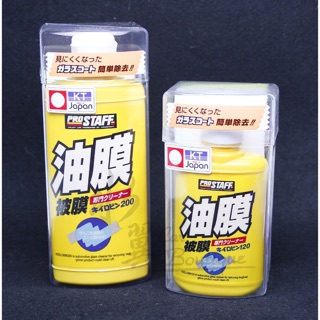 日本原裝進口 PROSTAFF 玻璃油膜清潔劑 100g/soft99/前擋風玻璃/強力除油膜/頑垢髒汙去除玻璃清潔劑