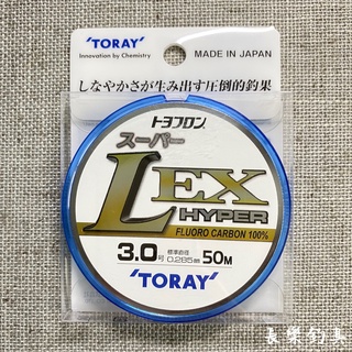 【長樂釣具行】TORAY EX 50M 碳纖線 LEX 碳素線 卡夢線 日本製 子線 磯釣 魚線 日本原裝進口