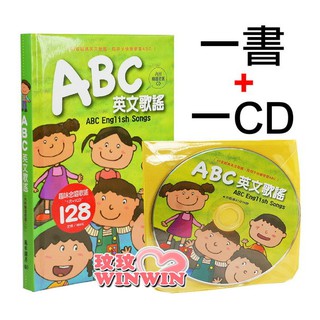 玟玟 風車圖書 兒童歌謠 ABC英文歌謠 (1書+1CD) 適合4~7歲 陪孩子快樂學習ABC