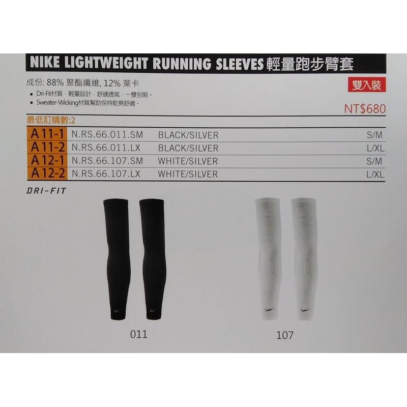 大連盟@ NIKE 輕量跑步臂套、袖套(NRS66-共2色，1雙包裝)(非醫療用品) | 蝦皮購物