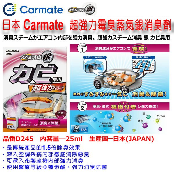 和霆車部品中和館 日本carmate 超強力消臭銀黴味蒸氣銀消臭劑銀離子皂香去除霉味空調除臭小型車用